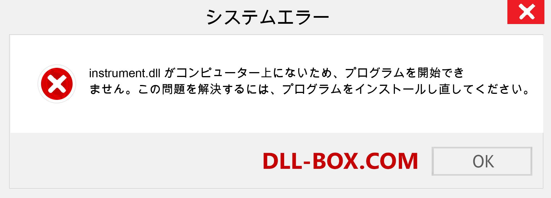 instrument.dllファイルがありませんか？ Windows 7、8、10用にダウンロード-Windows、写真、画像でinstrumentdllの欠落エラーを修正