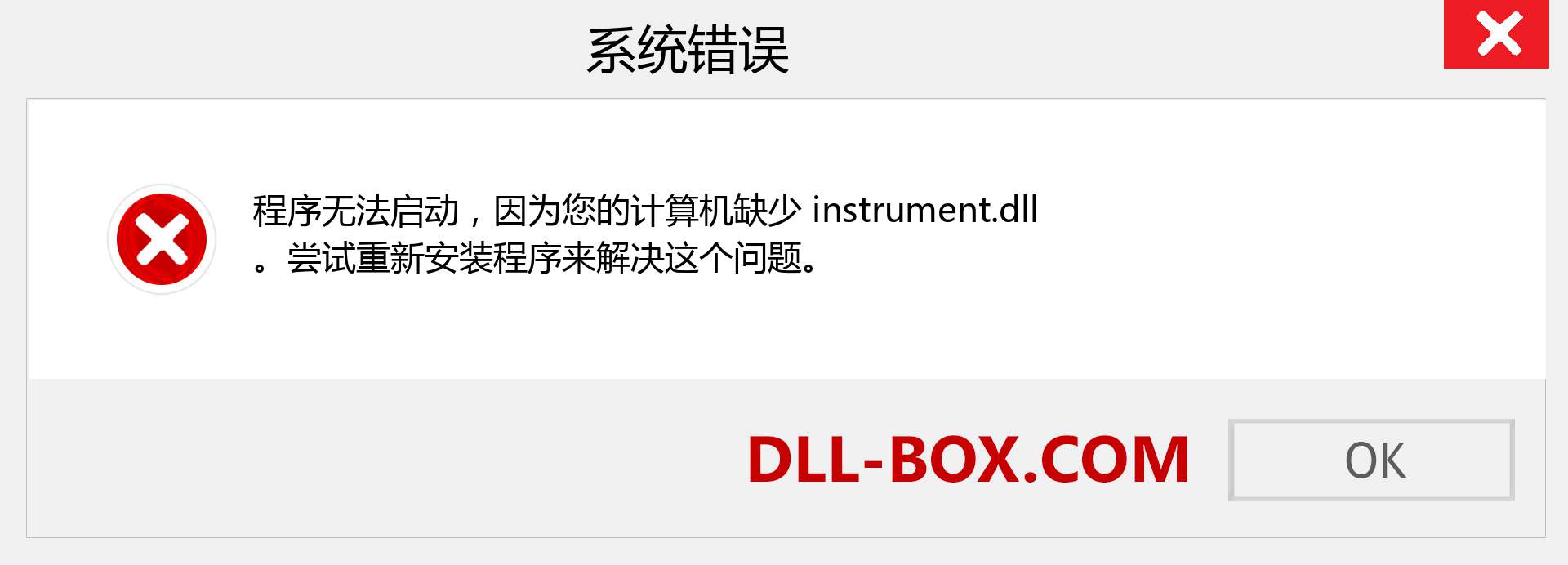 instrument.dll 文件丢失？。 适用于 Windows 7、8、10 的下载 - 修复 Windows、照片、图像上的 instrument dll 丢失错误